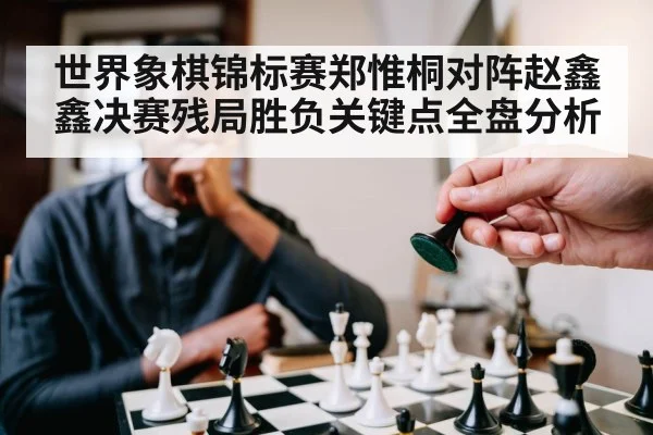 chess player thinking